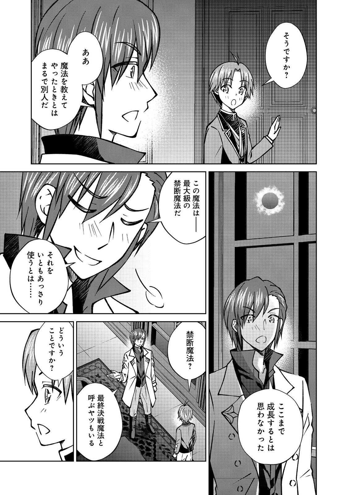 Botsuraku Yotei no Kizoku dakedo, Hima datta kara Mahou wo Kiwamete Mita - Chapter 46.2 - Page 3